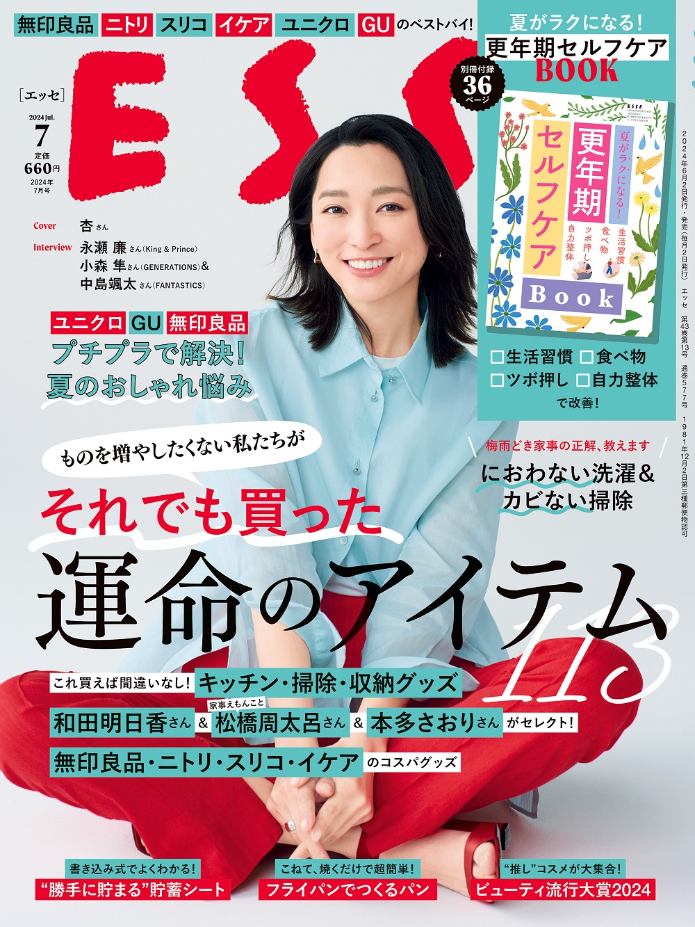 【ESSE 7月号】掲載 らくポイリング